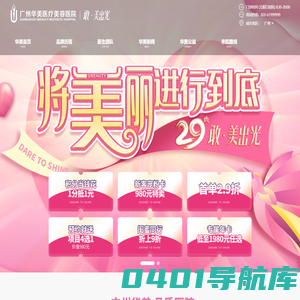 广州华美[官方网站]-广州整形美容医院_广州华美整形美容医院_广州华美整形医院