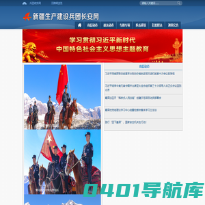 兵团长安网