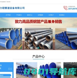 TPEP防腐钢管-防腐钢管厂家-沧州智力程管道设备有限公司