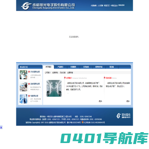 成都旭光电子股份有限公司