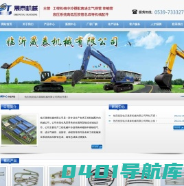 临沂晟泰机械有限公司官方网站