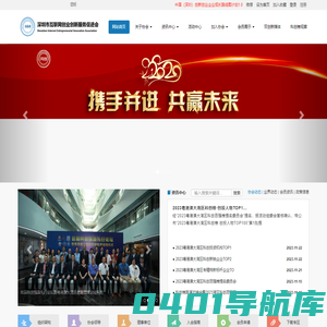 深创会-深圳市互联网创业创新服务促进会|深圳科技-互联网协会