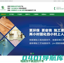 嘉兴石膏基自流平-地面地板找平-浙江图恒地坪工程有限公司-上海地暖地砖回填找平
