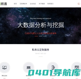 百数通 - 专注于人工智能与IT、软件、大数据技术的研发与应用！