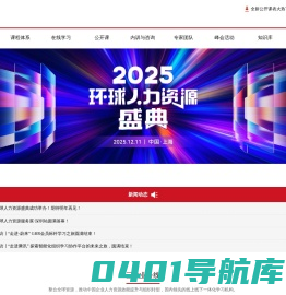 GHR｜环球人力资源智库｜企业培训、管理咨询、人力资源服务一站式采购与服务平台