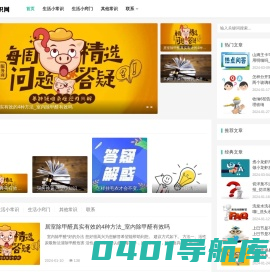 生活常识网-实用的生活小常识分享平台，让生活变得更简单！
