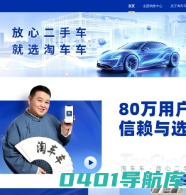 淘车车-放心二手车