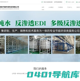 上海泰邑节能环保科技有限公司_工业循环水处理,锅炉水,软水
