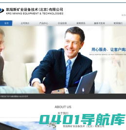 凯瑞斯矿业设备技术（北京）有限公司