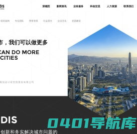 深圳市城市规划设计研究院股份有限公司