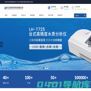 污水在线检测-饮用水在线检测-在线水质分析仪-浙江陆恒环境科技有限公司