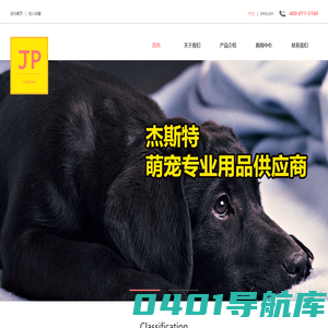 无锡杰斯特宠物用品有限公司