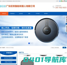 广东旺家智能机器人有限公司