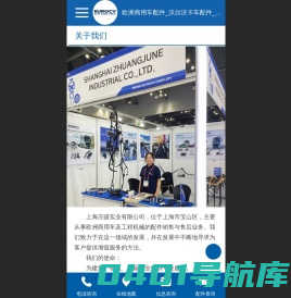 EUROCV-沃尔沃卡车配件_VOLVO重卡配件_斯堪尼亚卡车配件_SCANIA重型卡车配件-上海庄骏实业有限公司 - EUROCV