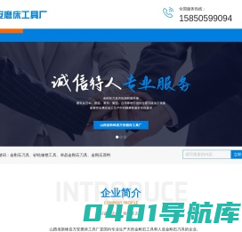山西省新绛县万安磨床工具厂
