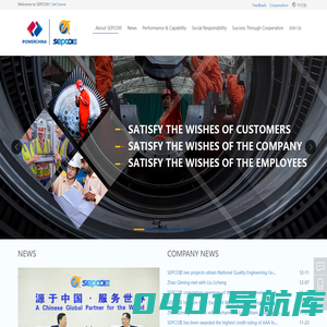 山东电力建设第三工程有限公司