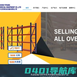超市货架-仓储货架 | 常熟市亿阳商业设备有限公司