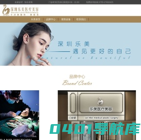 深圳乐美医疗美容门诊部