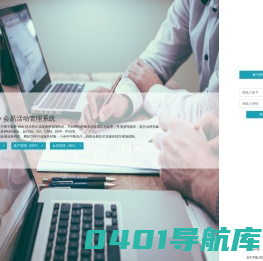 会易活动管理系统