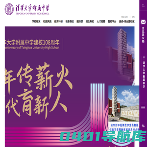 清华大学附属中学