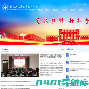 黑龙江建筑职业技术学院