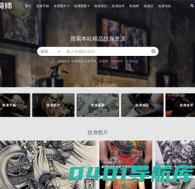 纹身师-纹身图片_纹身图案_纹身手稿_洗纹身_纹身培训