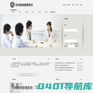 一起电脑在线维修报修管理系统