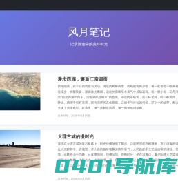 风月笔记 专业程序社区