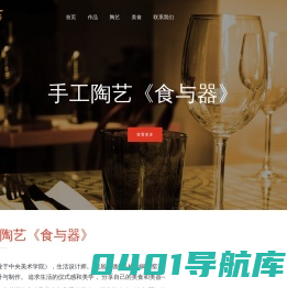 食与器--若洲的食与器