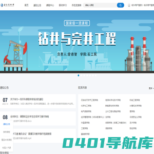 西南石油大学
