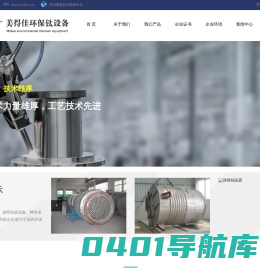 苏州美得佳环保钛设备有限公司