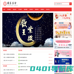 生辰八字算命_免费周易八字算命_八字姻缘测算-水木易学网-流水易逝