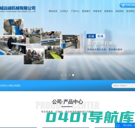 切条机_打卷机_拼缝机-盐城远诚机械有限公司