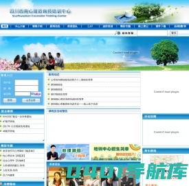 四川西南心理咨询师培训中心