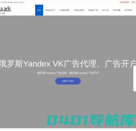 Yandex广告开户,VK广告开户,俄罗斯推广,俄罗斯广告,Yandex广告代理_Yandex广告网_Yandex广告网