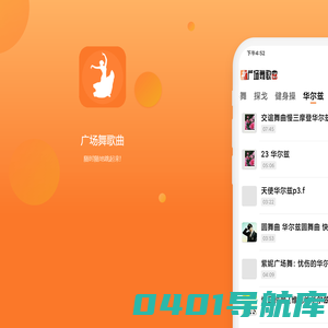 广场舞下载, 广场舞歌曲,广场舞APP-广场舞歌曲下载