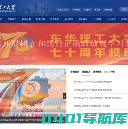 东华理工大学