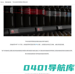 首页 - TAG价签管理系统