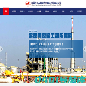 自贡市轻工业设计研究院