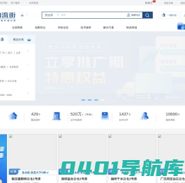 物流街-为您提供仓库搜索,仓库租赁,仓配一体服务的互联网仓储一站式综合服务平台！