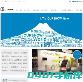 展示设计|展台搭建【傲秀展览】中国展览展示,北京上海广州深圳会展公司,展览设计,展会设计,会展服务,会展设计,展台效果图,展示空间设计,展览馆制作搭建公司
