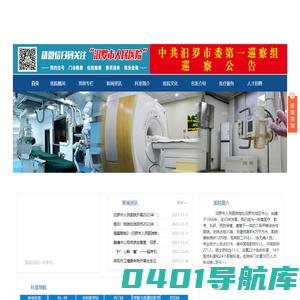 汨罗市人民医院