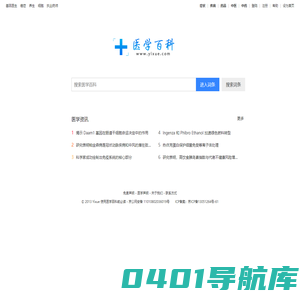 医学百科_公益靠谱的医学知识宝库_医学网