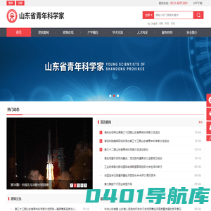 山东省青年科学家