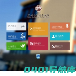 引导页-苏州教育考试院