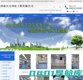 手术室净化工程_食品车间净化_实验室净化-济南天方净化工程有限公司