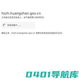 黄山市红十字会