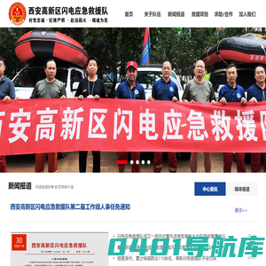 西安高新区闪电应急救援队-守护人民生命财产安全