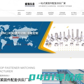 盛强紧固件_盛强标准件_盛强螺丝_盛强螺栓-泰州盛强五金科技有限公司