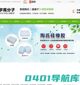 东莞市兴宇高分子材料有限公司,陶氏沉淀法,高抗撕,医疗级,光学级硅橡胶-兴宇高分子-美国陶氏,道康宁,杜邦代理商